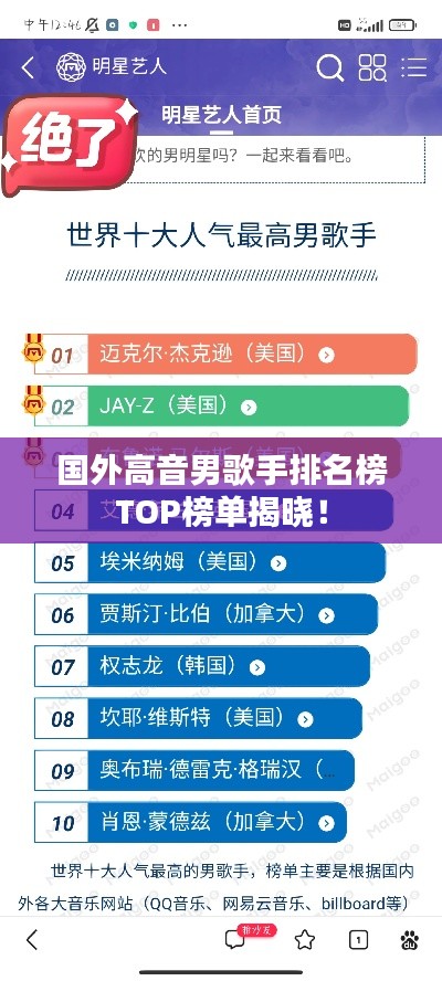 国外高音男歌手排名榜TOP榜单揭晓！